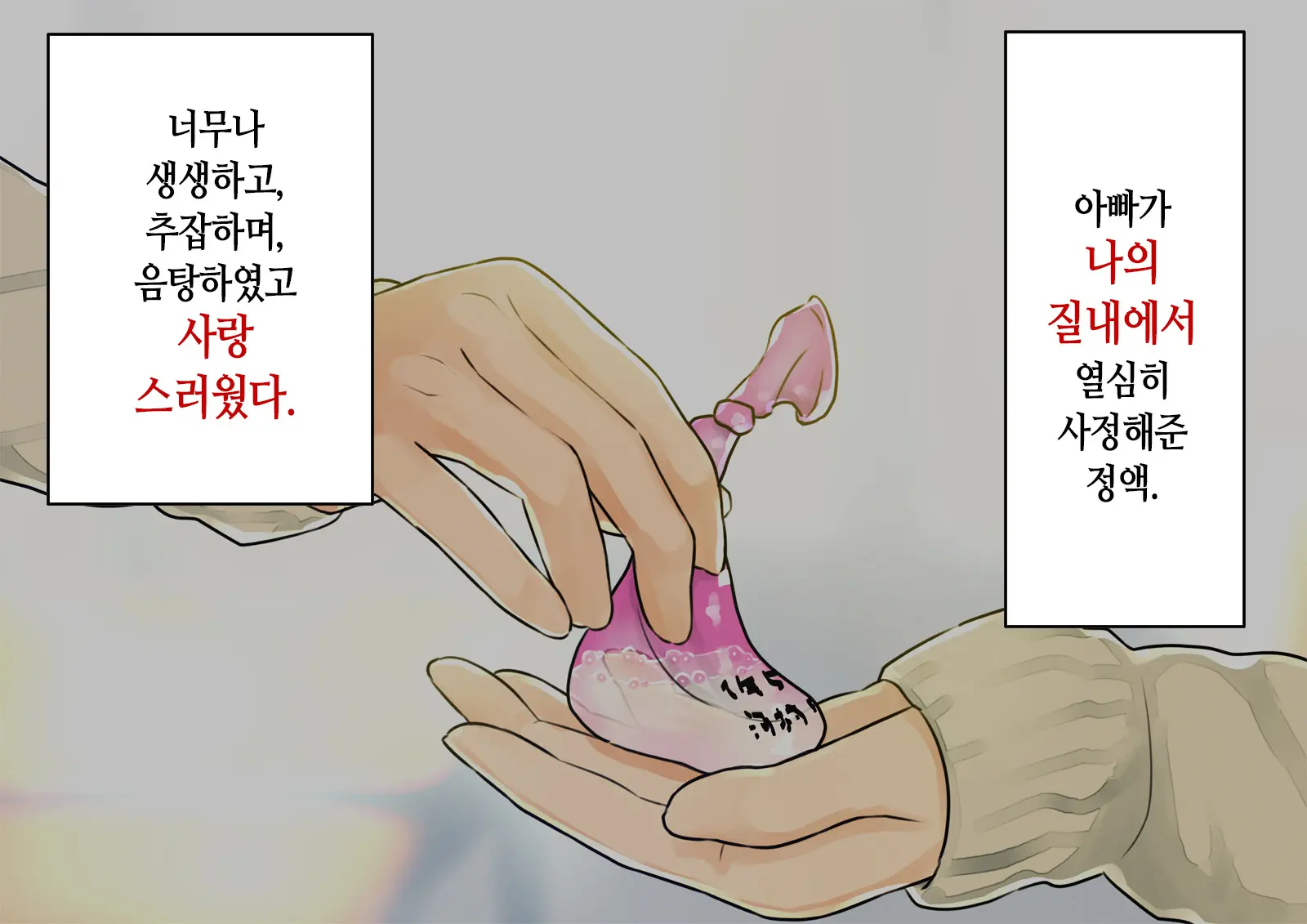 ~Chotto Fushigi Na Oyako No Seikyouiku Sex~ | 부 X 녀 ~ 약간 해괴한 부모자식 성교육 섹스 ~